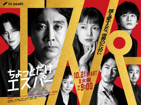 ちょっとだけエスパー