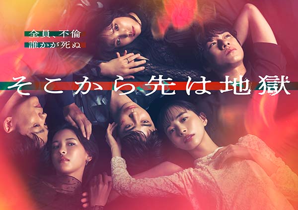 そこから先は地獄