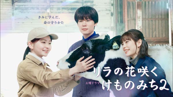 リラの花咲くけものみち2